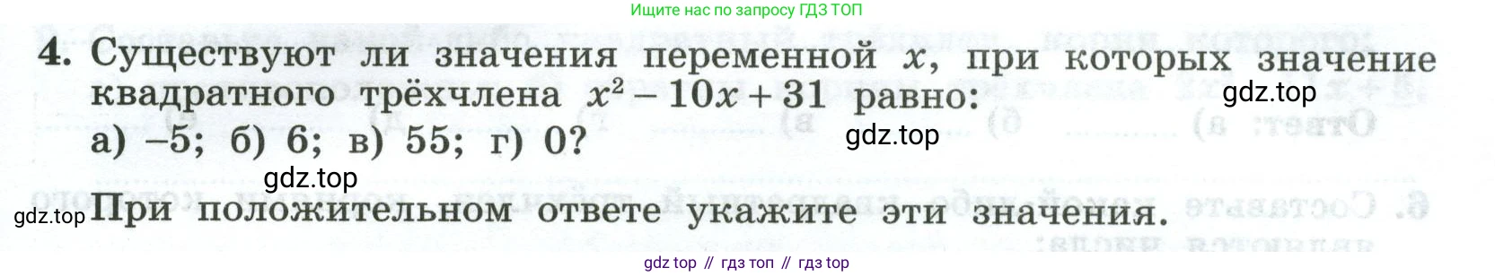 Алгебра, 8 класс рабочая тетрадь, авторы: Крайнева Лариса Борисовна, Миндюк Нора Григорьевна, Шлыкова Инга Соломоновна, издательство Просвещение, Москва, 2024, белого цвета, Часть 1, страница 119, номер 4, Условие