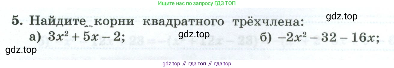 Алгебра, 8 класс рабочая тетрадь, авторы: Крайнева Лариса Борисовна, Миндюк Нора Григорьевна, Шлыкова Инга Соломоновна, издательство Просвещение, Москва, 2024, белого цвета, Часть 1, страница 119, номер 5, Условие