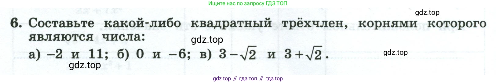 Алгебра, 8 класс рабочая тетрадь, авторы: Крайнева Лариса Борисовна, Миндюк Нора Григорьевна, Шлыкова Инга Соломоновна, издательство Просвещение, Москва, 2024, белого цвета, Часть 1, страница 120, номер 6, Условие
