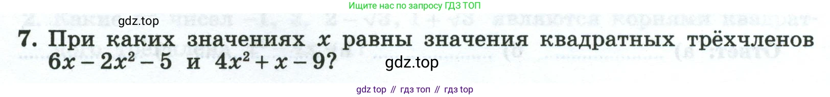 Алгебра, 8 класс рабочая тетрадь, авторы: Крайнева Лариса Борисовна, Миндюк Нора Григорьевна, Шлыкова Инга Соломоновна, издательство Просвещение, Москва, 2024, белого цвета, Часть 1, страница 120, номер 7, Условие