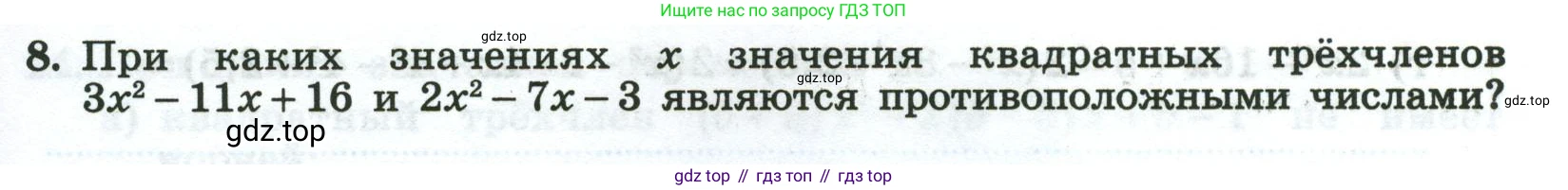 Алгебра, 8 класс рабочая тетрадь, авторы: Крайнева Лариса Борисовна, Миндюк Нора Григорьевна, Шлыкова Инга Соломоновна, издательство Просвещение, Москва, 2024, белого цвета, Часть 1, страница 121, номер 8, Условие