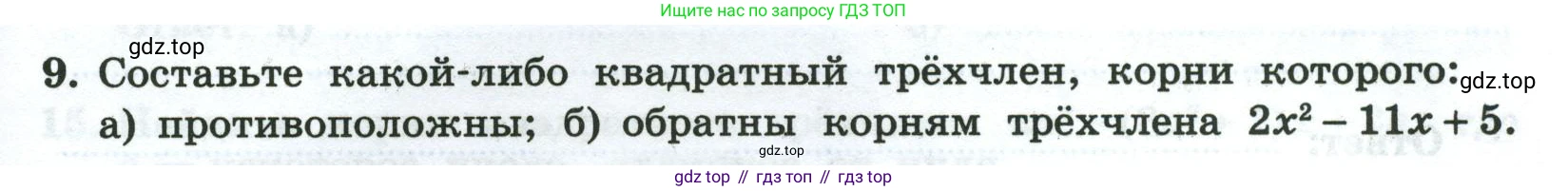 Алгебра, 8 класс рабочая тетрадь, авторы: Крайнева Лариса Борисовна, Миндюк Нора Григорьевна, Шлыкова Инга Соломоновна, издательство Просвещение, Москва, 2024, белого цвета, Часть 1, страница 121, номер 9, Условие