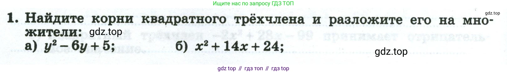 Алгебра, 8 класс рабочая тетрадь, авторы: Крайнева Лариса Борисовна, Миндюк Нора Григорьевна, Шлыкова Инга Соломоновна, издательство Просвещение, Москва, 2024, белого цвета, Часть 1, страница 124, номер 1, Условие