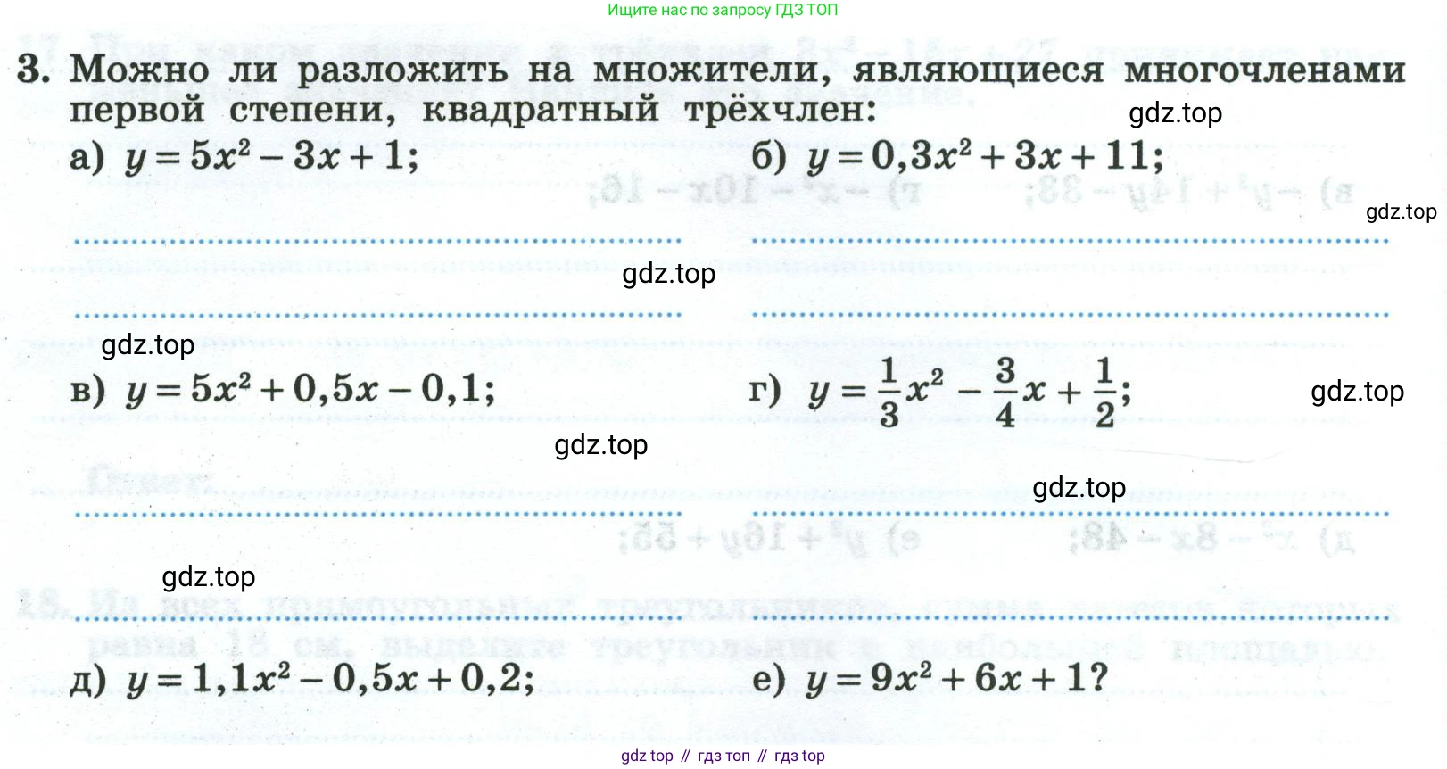 Алгебра, 8 класс рабочая тетрадь, авторы: Крайнева Лариса Борисовна, Миндюк Нора Григорьевна, Шлыкова Инга Соломоновна, издательство Просвещение, Москва, 2024, белого цвета, Часть 1, страница 126, номер 3, Условие