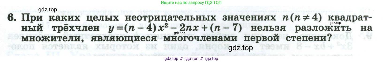 Алгебра, 8 класс рабочая тетрадь, авторы: Крайнева Лариса Борисовна, Миндюк Нора Григорьевна, Шлыкова Инга Соломоновна, издательство Просвещение, Москва, 2024, белого цвета, Часть 1, страница 127, номер 6, Условие