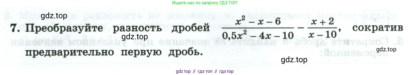 Алгебра, 8 класс рабочая тетрадь, авторы: Крайнева Лариса Борисовна, Миндюк Нора Григорьевна, Шлыкова Инга Соломоновна, издательство Просвещение, Москва, 2024, белого цвета, Часть 1, страница 128, номер 7, Условие