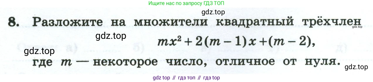 Алгебра, 8 класс рабочая тетрадь, авторы: Крайнева Лариса Борисовна, Миндюк Нора Григорьевна, Шлыкова Инга Соломоновна, издательство Просвещение, Москва, 2024, белого цвета, Часть 1, страница 128, номер 8, Условие