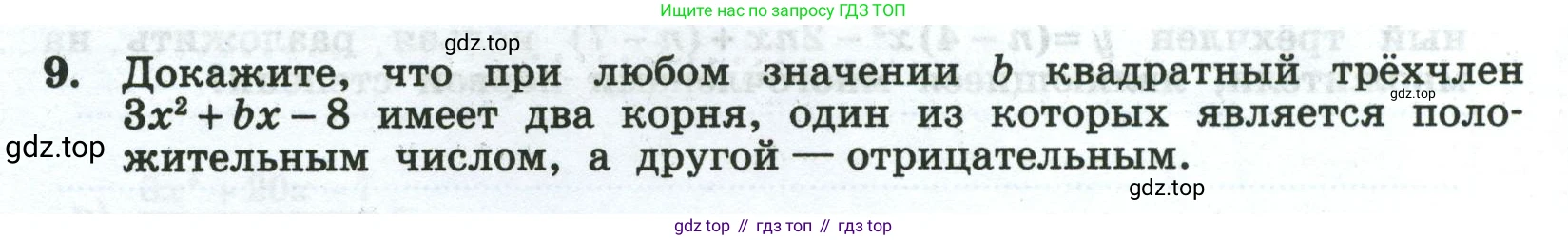 Алгебра, 8 класс рабочая тетрадь, авторы: Крайнева Лариса Борисовна, Миндюк Нора Григорьевна, Шлыкова Инга Соломоновна, издательство Просвещение, Москва, 2024, белого цвета, Часть 1, страница 128, номер 9, Условие