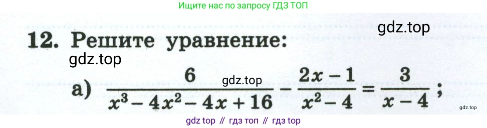 Алгебра, 8 класс рабочая тетрадь, авторы: Крайнева Лариса Борисовна, Миндюк Нора Григорьевна, Шлыкова Инга Соломоновна, издательство Просвещение, Москва, 2024, белого цвета, Часть 2, страница 12, номер 12, Условие