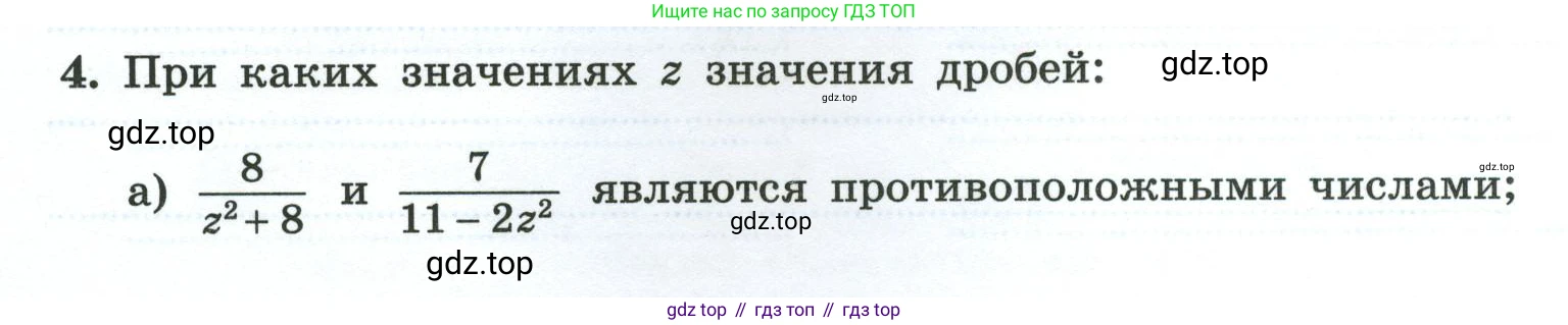 Алгебра, 8 класс рабочая тетрадь, авторы: Крайнева Лариса Борисовна, Миндюк Нора Григорьевна, Шлыкова Инга Соломоновна, издательство Просвещение, Москва, 2024, белого цвета, Часть 2, страница 6, номер 4, Условие