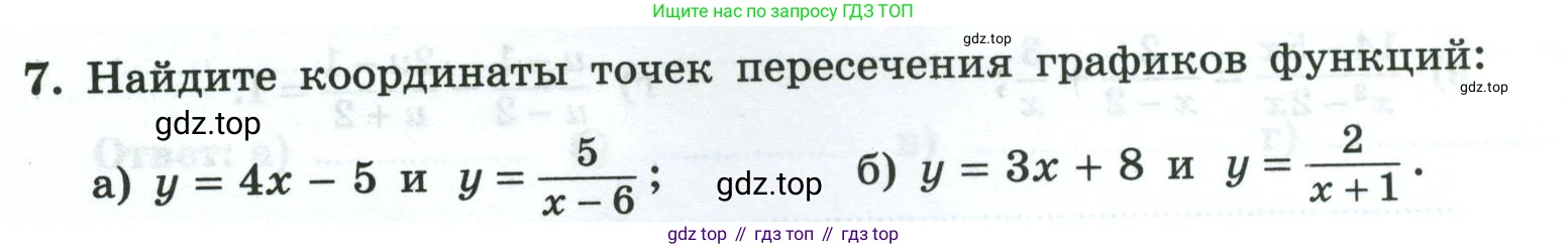 Алгебра, 8 класс рабочая тетрадь, авторы: Крайнева Лариса Борисовна, Миндюк Нора Григорьевна, Шлыкова Инга Соломоновна, издательство Просвещение, Москва, 2024, белого цвета, Часть 2, страница 8, номер 7, Условие