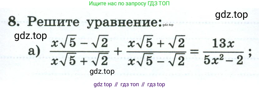 Алгебра, 8 класс рабочая тетрадь, авторы: Крайнева Лариса Борисовна, Миндюк Нора Григорьевна, Шлыкова Инга Соломоновна, издательство Просвещение, Москва, 2024, белого цвета, Часть 2, страница 9, номер 8, Условие