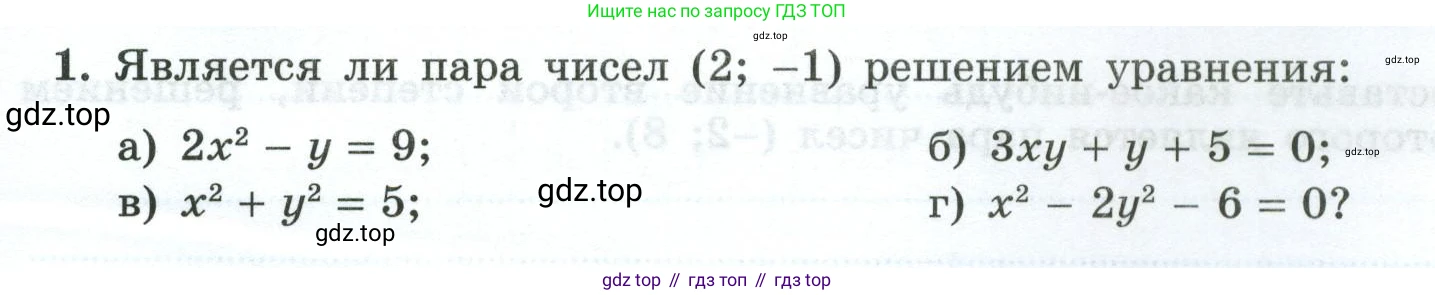 Алгебра, 8 класс рабочая тетрадь, авторы: Крайнева Лариса Борисовна, Миндюк Нора Григорьевна, Шлыкова Инга Соломоновна, издательство Просвещение, Москва, 2024, белого цвета, Часть 2, страница 23, номер 1, Условие