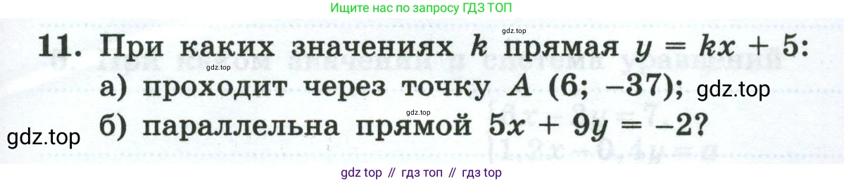 Алгебра, 8 класс рабочая тетрадь, авторы: Крайнева Лариса Борисовна, Миндюк Нора Григорьевна, Шлыкова Инга Соломоновна, издательство Просвещение, Москва, 2024, белого цвета, Часть 2, страница 29, номер 11, Условие