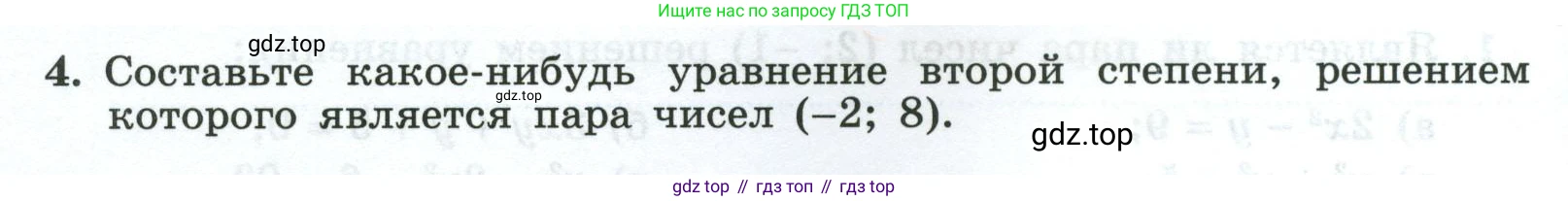 Алгебра, 8 класс рабочая тетрадь, авторы: Крайнева Лариса Борисовна, Миндюк Нора Григорьевна, Шлыкова Инга Соломоновна, издательство Просвещение, Москва, 2024, белого цвета, Часть 2, страница 24, номер 4, Условие