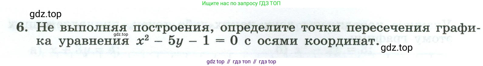 Алгебра, 8 класс рабочая тетрадь, авторы: Крайнева Лариса Борисовна, Миндюк Нора Григорьевна, Шлыкова Инга Соломоновна, издательство Просвещение, Москва, 2024, белого цвета, Часть 2, страница 26, номер 6, Условие