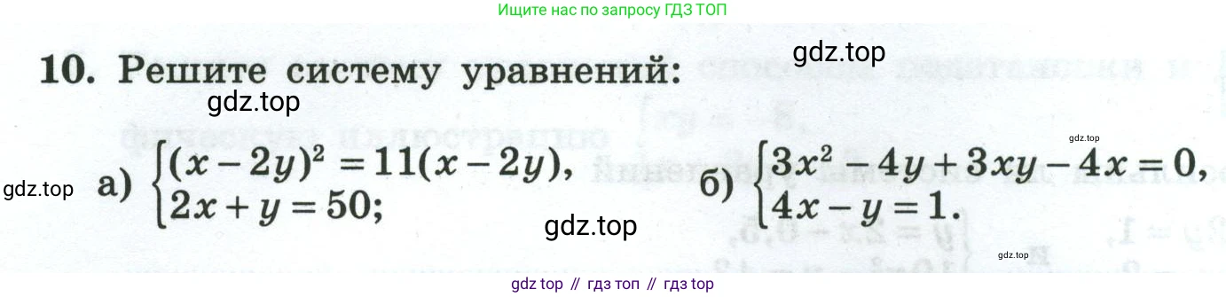 Алгебра, 8 класс рабочая тетрадь, авторы: Крайнева Лариса Борисовна, Миндюк Нора Григорьевна, Шлыкова Инга Соломоновна, издательство Просвещение, Москва, 2024, белого цвета, Часть 2, страница 44, номер 10, Условие
