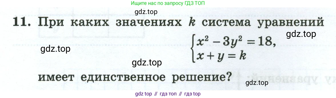 Алгебра, 8 класс рабочая тетрадь, авторы: Крайнева Лариса Борисовна, Миндюк Нора Григорьевна, Шлыкова Инга Соломоновна, издательство Просвещение, Москва, 2024, белого цвета, Часть 2, страница 44, номер 11, Условие