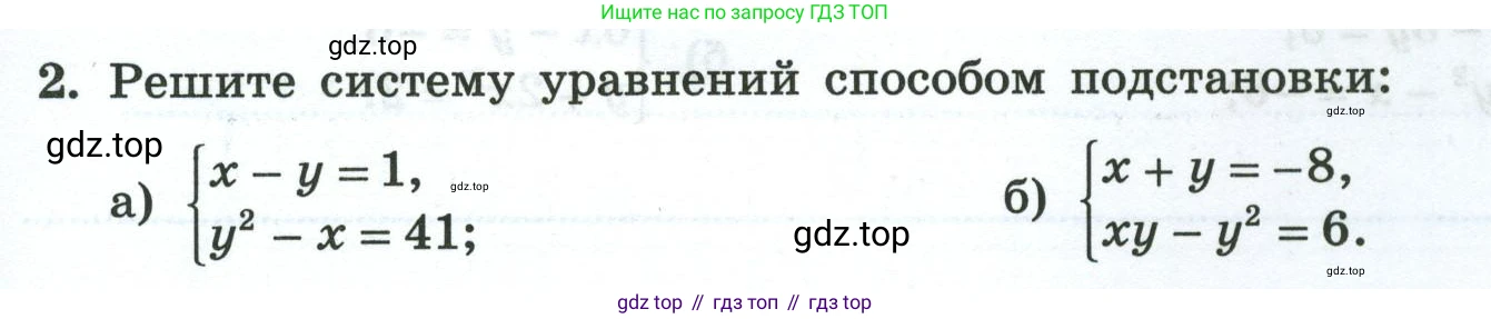 Алгебра, 8 класс рабочая тетрадь, авторы: Крайнева Лариса Борисовна, Миндюк Нора Григорьевна, Шлыкова Инга Соломоновна, издательство Просвещение, Москва, 2024, белого цвета, Часть 2, страница 39, номер 2, Условие