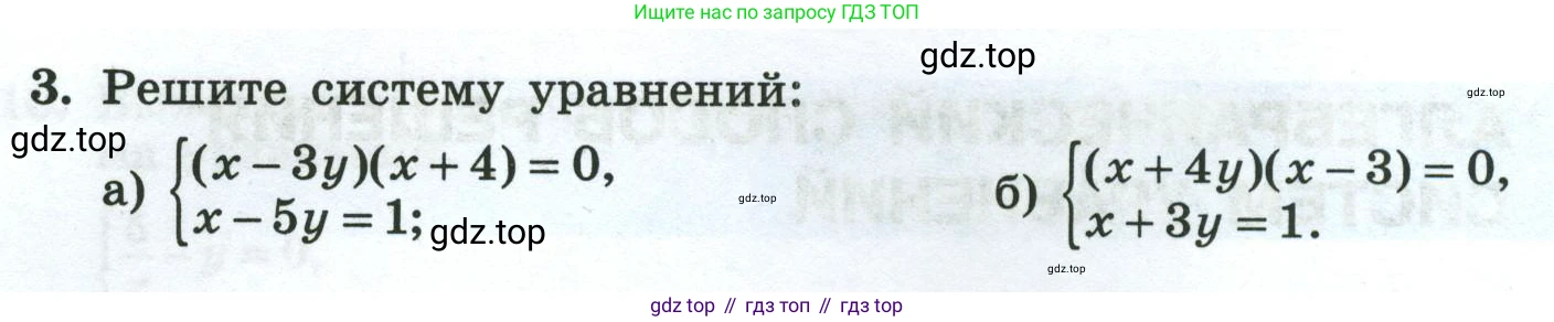 Алгебра, 8 класс рабочая тетрадь, авторы: Крайнева Лариса Борисовна, Миндюк Нора Григорьевна, Шлыкова Инга Соломоновна, издательство Просвещение, Москва, 2024, белого цвета, Часть 2, страница 40, номер 3, Условие