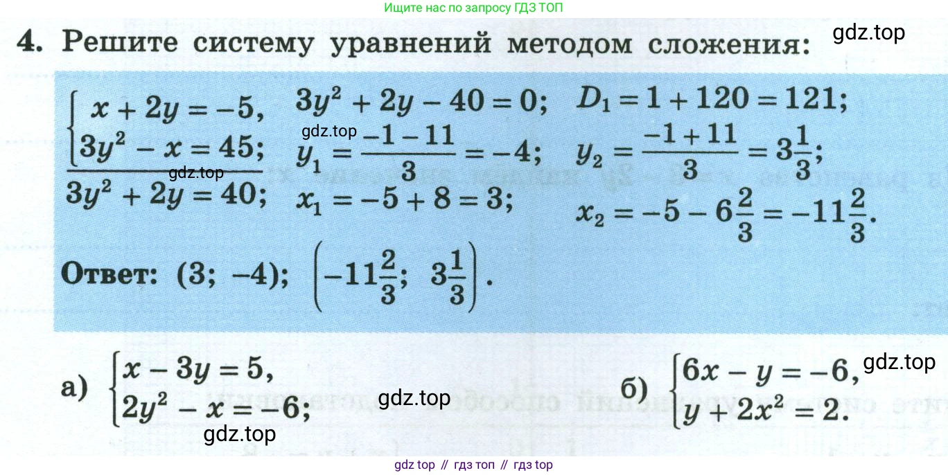 Алгебра, 8 класс рабочая тетрадь, авторы: Крайнева Лариса Борисовна, Миндюк Нора Григорьевна, Шлыкова Инга Соломоновна, издательство Просвещение, Москва, 2024, белого цвета, Часть 2, страница 40, номер 4, Условие