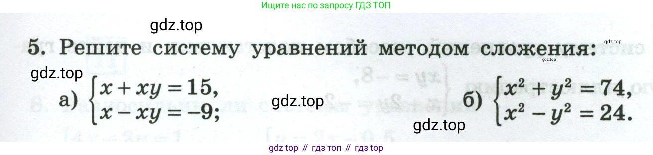 Алгебра, 8 класс рабочая тетрадь, авторы: Крайнева Лариса Борисовна, Миндюк Нора Григорьевна, Шлыкова Инга Соломоновна, издательство Просвещение, Москва, 2024, белого цвета, Часть 2, страница 41, номер 5, Условие