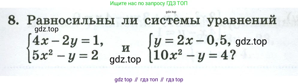Алгебра, 8 класс рабочая тетрадь, авторы: Крайнева Лариса Борисовна, Миндюк Нора Григорьевна, Шлыкова Инга Соломоновна, издательство Просвещение, Москва, 2024, белого цвета, Часть 2, страница 43, номер 8, Условие