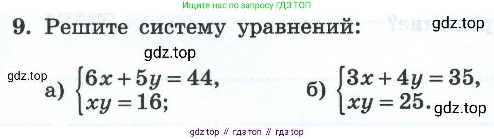 Алгебра, 8 класс рабочая тетрадь, авторы: Крайнева Лариса Борисовна, Миндюк Нора Григорьевна, Шлыкова Инга Соломоновна, издательство Просвещение, Москва, 2024, белого цвета, Часть 2, страница 43, номер 9, Условие