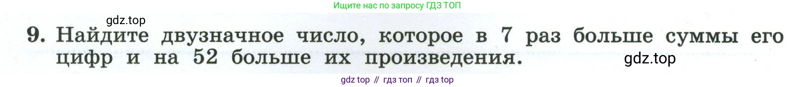 Алгебра, 8 класс рабочая тетрадь, авторы: Крайнева Лариса Борисовна, Миндюк Нора Григорьевна, Шлыкова Инга Соломоновна, издательство Просвещение, Москва, 2024, белого цвета, Часть 2, страница 50, номер 9, Условие