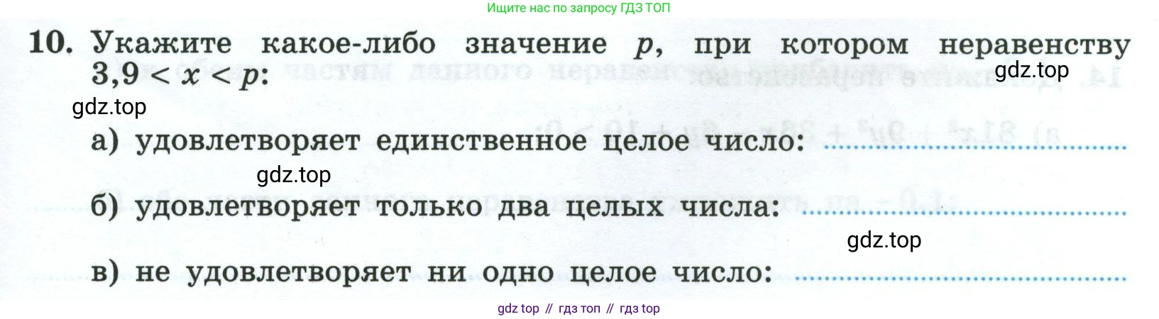 Алгебра, 8 класс рабочая тетрадь, авторы: Крайнева Лариса Борисовна, Миндюк Нора Григорьевна, Шлыкова Инга Соломоновна, издательство Просвещение, Москва, 2024, белого цвета, Часть 2, страница 53, номер 10, Условие