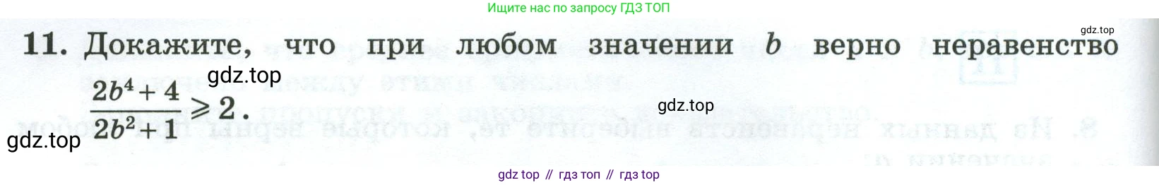 Алгебра, 8 класс рабочая тетрадь, авторы: Крайнева Лариса Борисовна, Миндюк Нора Григорьевна, Шлыкова Инга Соломоновна, издательство Просвещение, Москва, 2024, белого цвета, Часть 2, страница 54, номер 11, Условие
