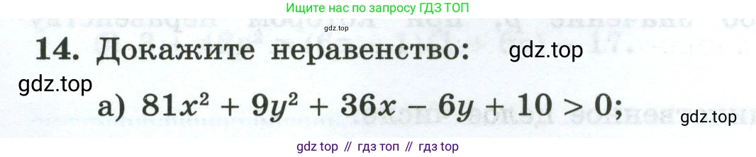 Алгебра, 8 класс рабочая тетрадь, авторы: Крайнева Лариса Борисовна, Миндюк Нора Григорьевна, Шлыкова Инга Соломоновна, издательство Просвещение, Москва, 2024, белого цвета, Часть 2, страница 54, номер 14, Условие