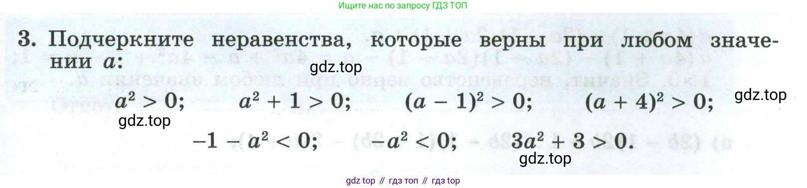 Алгебра, 8 класс рабочая тетрадь, авторы: Крайнева Лариса Борисовна, Миндюк Нора Григорьевна, Шлыкова Инга Соломоновна, издательство Просвещение, Москва, 2024, белого цвета, Часть 2, страница 51, номер 3, Условие