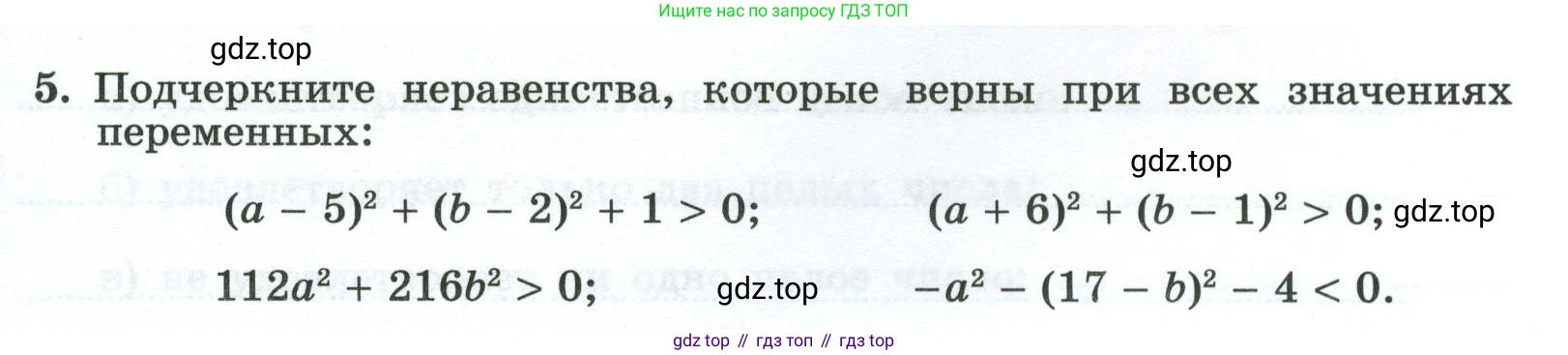 Алгебра, 8 класс рабочая тетрадь, авторы: Крайнева Лариса Борисовна, Миндюк Нора Григорьевна, Шлыкова Инга Соломоновна, издательство Просвещение, Москва, 2024, белого цвета, Часть 2, страница 51, номер 5, Условие