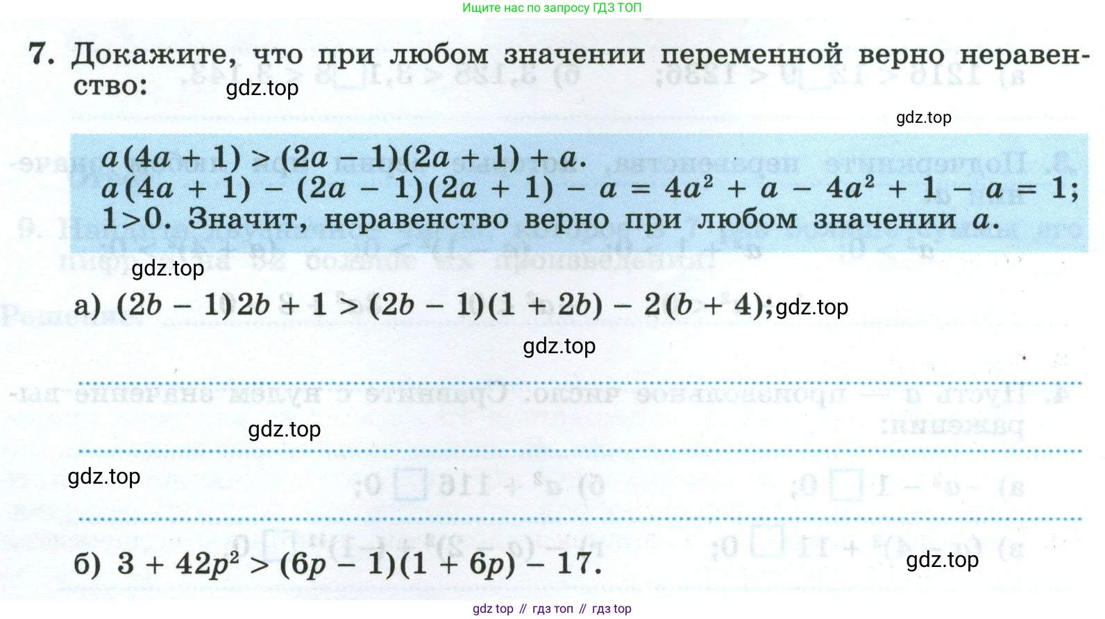 Алгебра, 8 класс рабочая тетрадь, авторы: Крайнева Лариса Борисовна, Миндюк Нора Григорьевна, Шлыкова Инга Соломоновна, издательство Просвещение, Москва, 2024, белого цвета, Часть 2, страница 52, номер 7, Условие