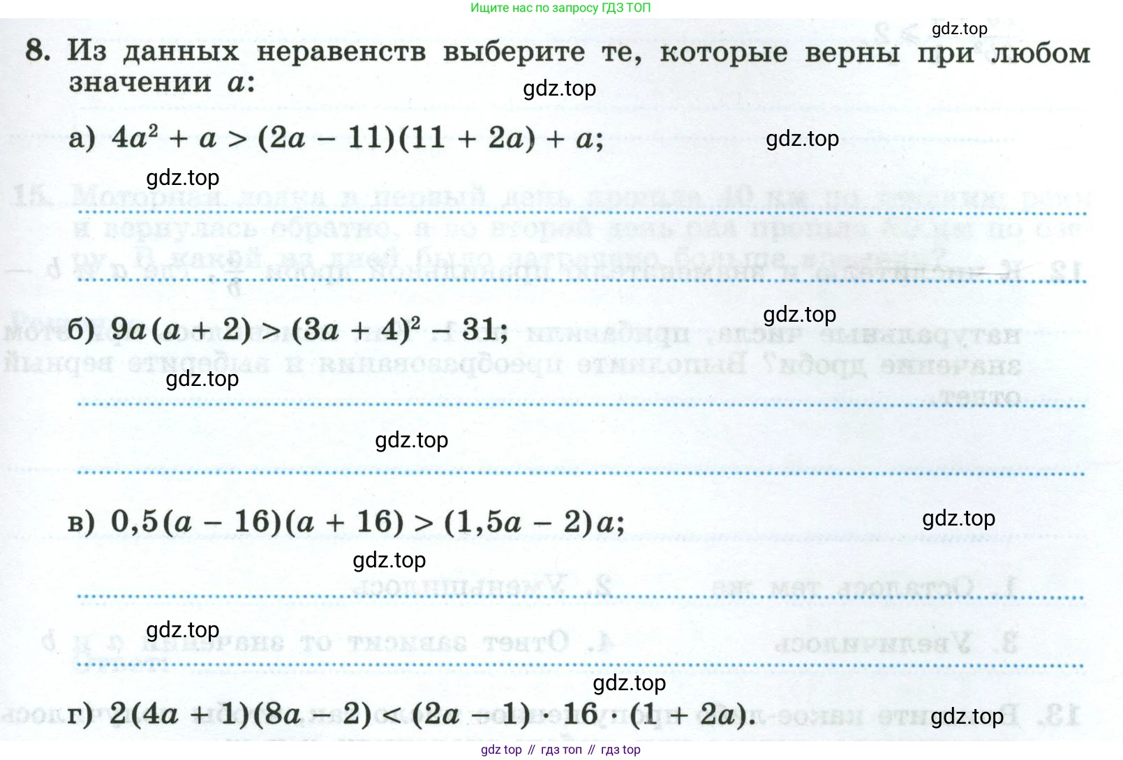 Алгебра, 8 класс рабочая тетрадь, авторы: Крайнева Лариса Борисовна, Миндюк Нора Григорьевна, Шлыкова Инга Соломоновна, издательство Просвещение, Москва, 2024, белого цвета, Часть 2, страница 53, номер 8, Условие