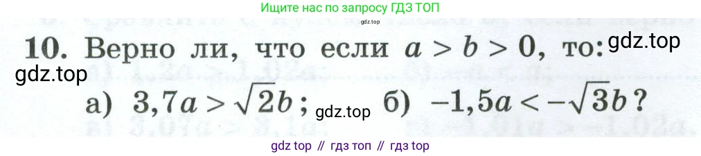 Алгебра, 8 класс рабочая тетрадь, авторы: Крайнева Лариса Борисовна, Миндюк Нора Григорьевна, Шлыкова Инга Соломоновна, издательство Просвещение, Москва, 2024, белого цвета, Часть 2, страница 58, номер 10, Условие