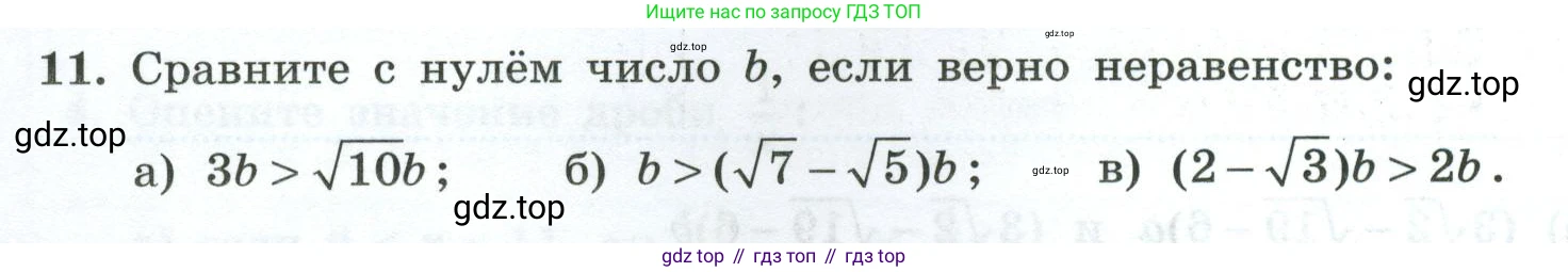Алгебра, 8 класс рабочая тетрадь, авторы: Крайнева Лариса Борисовна, Миндюк Нора Григорьевна, Шлыкова Инга Соломоновна, издательство Просвещение, Москва, 2024, белого цвета, Часть 2, страница 58, номер 11, Условие