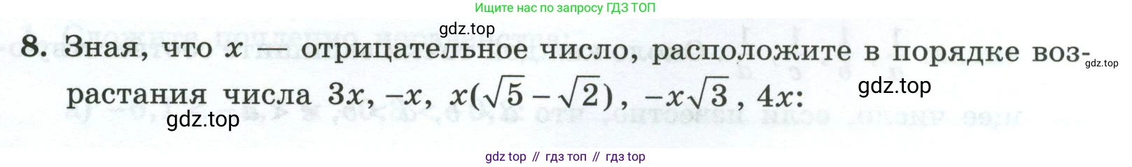 Алгебра, 8 класс рабочая тетрадь, авторы: Крайнева Лариса Борисовна, Миндюк Нора Григорьевна, Шлыкова Инга Соломоновна, издательство Просвещение, Москва, 2024, белого цвета, Часть 2, страница 57, номер 8, Условие
