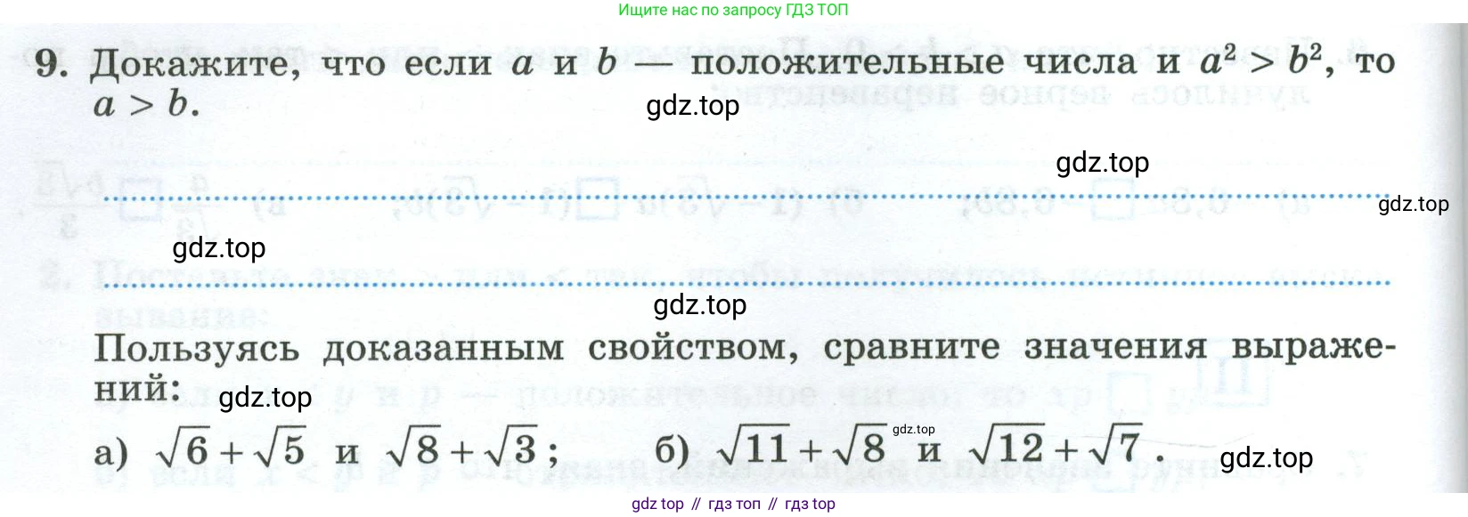 Алгебра, 8 класс рабочая тетрадь, авторы: Крайнева Лариса Борисовна, Миндюк Нора Григорьевна, Шлыкова Инга Соломоновна, издательство Просвещение, Москва, 2024, белого цвета, Часть 2, страница 58, номер 9, Условие