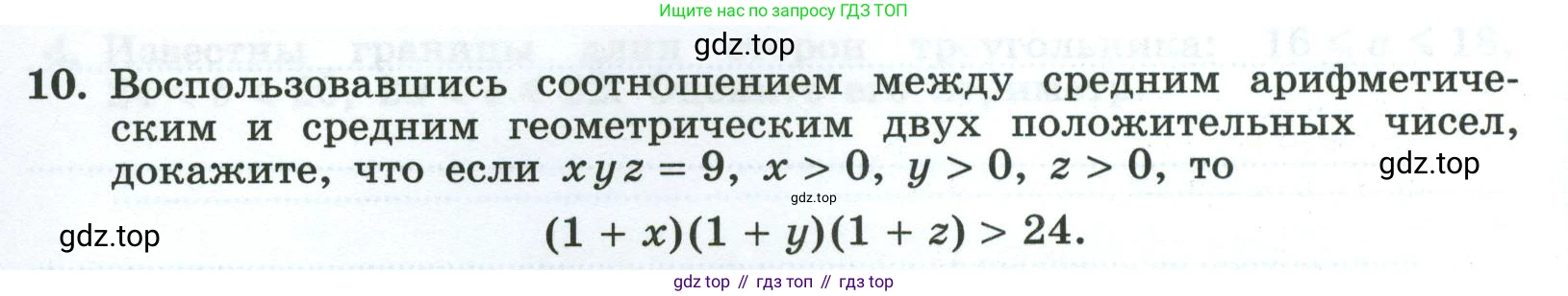 Алгебра, 8 класс рабочая тетрадь, авторы: Крайнева Лариса Борисовна, Миндюк Нора Григорьевна, Шлыкова Инга Соломоновна, издательство Просвещение, Москва, 2024, белого цвета, Часть 2, страница 62, номер 10, Условие