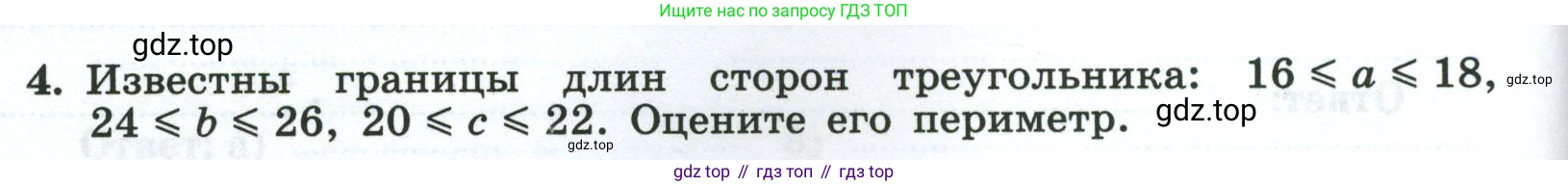 Алгебра, 8 класс рабочая тетрадь, авторы: Крайнева Лариса Борисовна, Миндюк Нора Григорьевна, Шлыкова Инга Соломоновна, издательство Просвещение, Москва, 2024, белого цвета, Часть 2, страница 60, номер 4, Условие