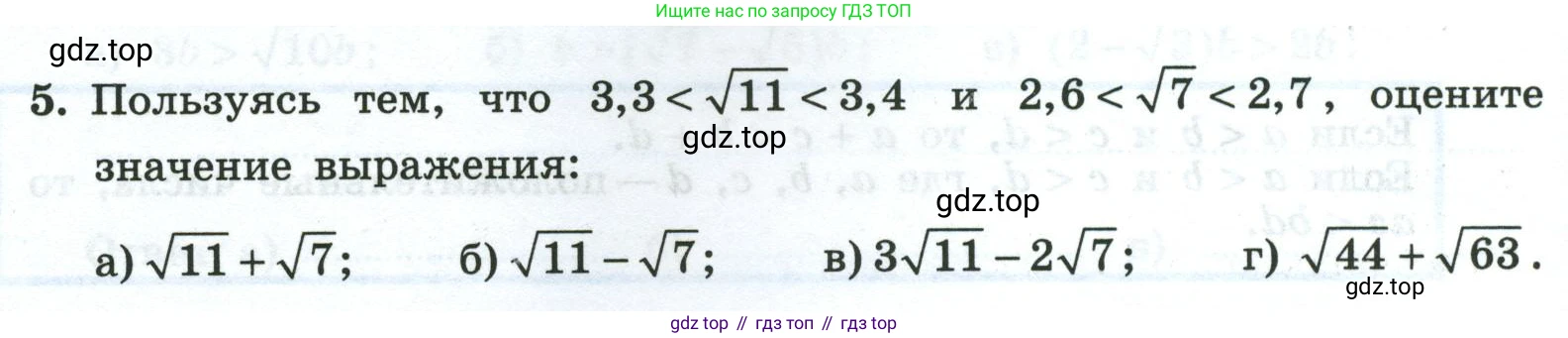 Алгебра, 8 класс рабочая тетрадь, авторы: Крайнева Лариса Борисовна, Миндюк Нора Григорьевна, Шлыкова Инга Соломоновна, издательство Просвещение, Москва, 2024, белого цвета, Часть 2, страница 60, номер 5, Условие
