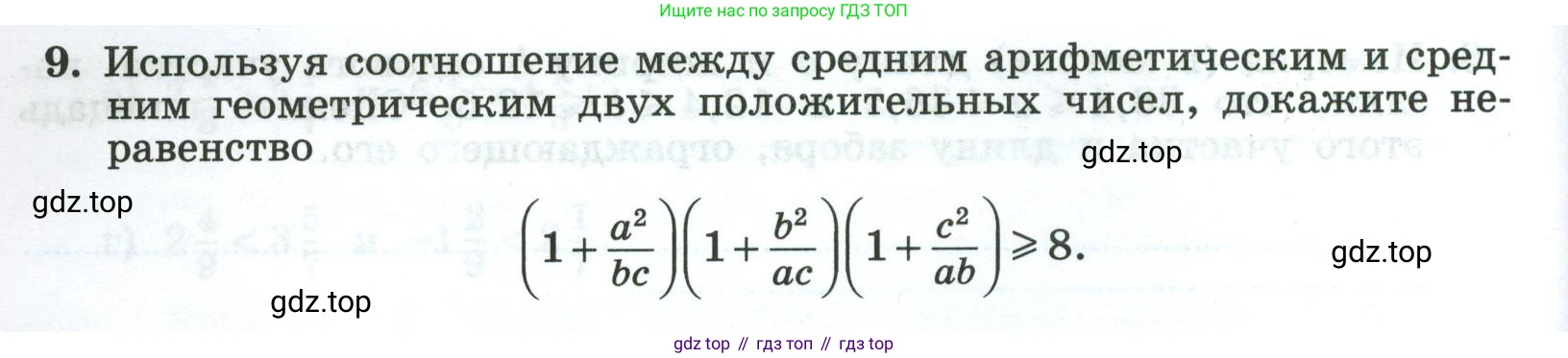 Алгебра, 8 класс рабочая тетрадь, авторы: Крайнева Лариса Борисовна, Миндюк Нора Григорьевна, Шлыкова Инга Соломоновна, издательство Просвещение, Москва, 2024, белого цвета, Часть 2, страница 62, номер 9, Условие