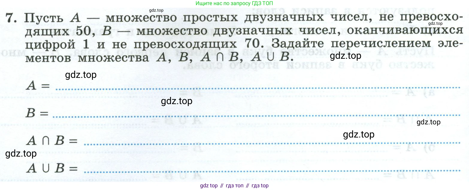 Алгебра, 8 класс рабочая тетрадь, авторы: Крайнева Лариса Борисовна, Миндюк Нора Григорьевна, Шлыкова Инга Соломоновна, издательство Просвещение, Москва, 2024, белого цвета, Часть 2, страница 64, номер 7, Условие
