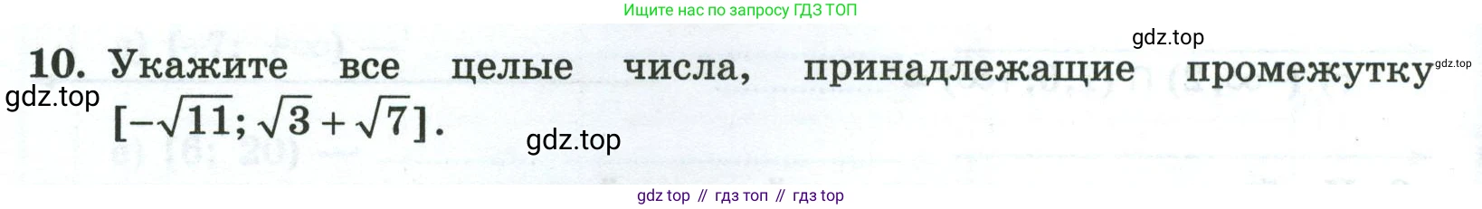 Алгебра, 8 класс рабочая тетрадь, авторы: Крайнева Лариса Борисовна, Миндюк Нора Григорьевна, Шлыкова Инга Соломоновна, издательство Просвещение, Москва, 2024, белого цвета, Часть 2, страница 70, номер 10, Условие