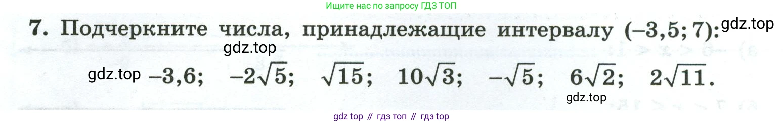 Алгебра, 8 класс рабочая тетрадь, авторы: Крайнева Лариса Борисовна, Миндюк Нора Григорьевна, Шлыкова Инга Соломоновна, издательство Просвещение, Москва, 2024, белого цвета, Часть 2, страница 70, номер 7, Условие
