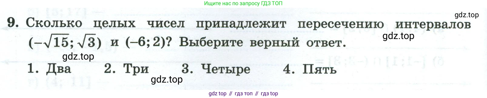 Алгебра, 8 класс рабочая тетрадь, авторы: Крайнева Лариса Борисовна, Миндюк Нора Григорьевна, Шлыкова Инга Соломоновна, издательство Просвещение, Москва, 2024, белого цвета, Часть 2, страница 70, номер 9, Условие