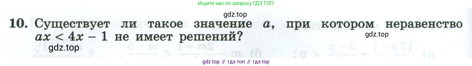 Алгебра, 8 класс рабочая тетрадь, авторы: Крайнева Лариса Борисовна, Миндюк Нора Григорьевна, Шлыкова Инга Соломоновна, издательство Просвещение, Москва, 2024, белого цвета, Часть 2, страница 74, номер 10, Условие