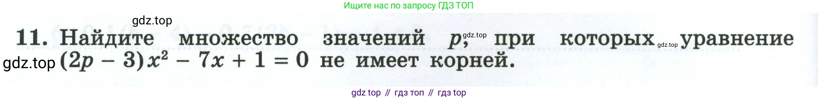 Алгебра, 8 класс рабочая тетрадь, авторы: Крайнева Лариса Борисовна, Миндюк Нора Григорьевна, Шлыкова Инга Соломоновна, издательство Просвещение, Москва, 2024, белого цвета, Часть 2, страница 74, номер 11, Условие